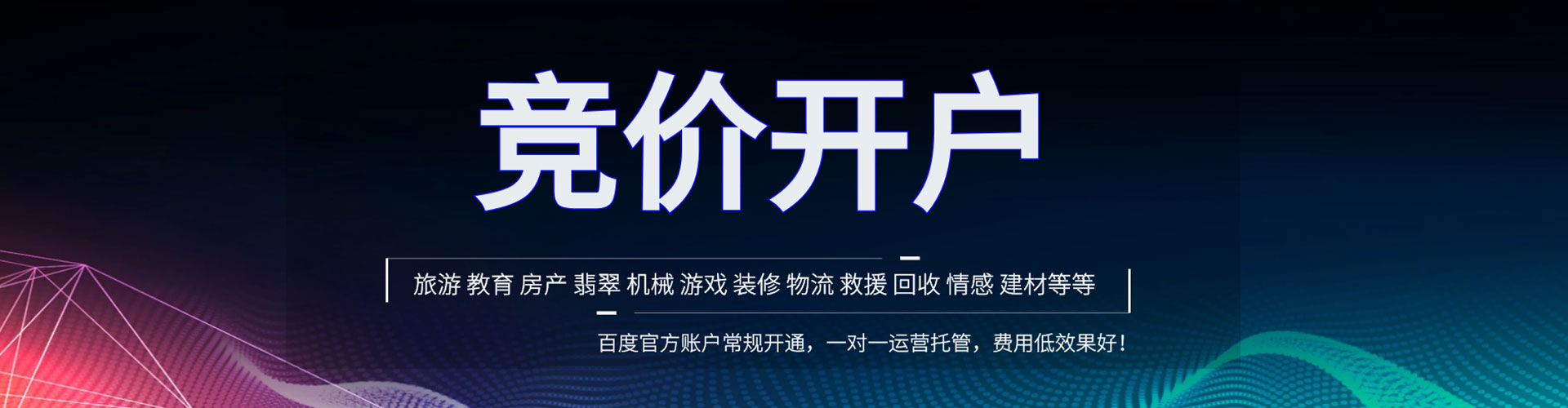 延平竞价代运营